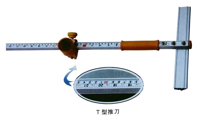 T型推刀