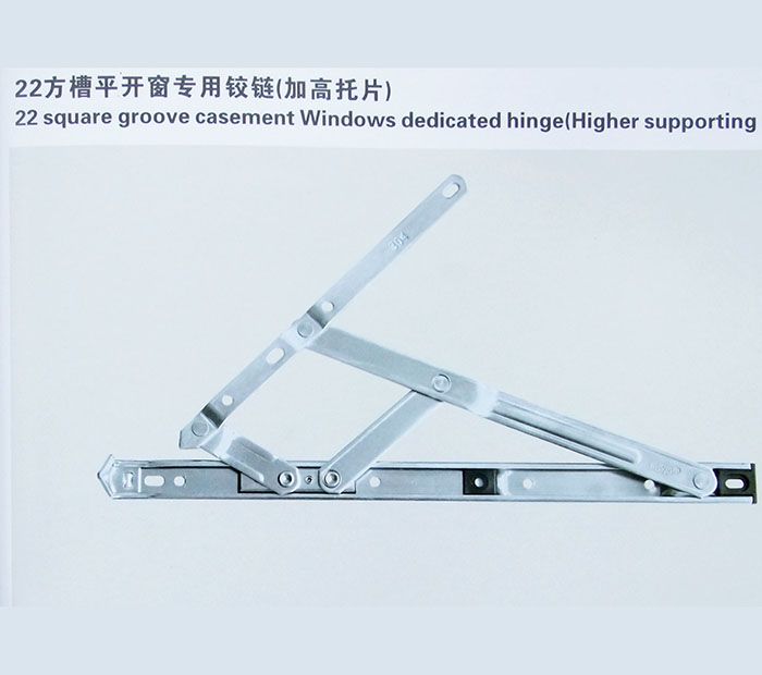22方槽平开窗专用铰链