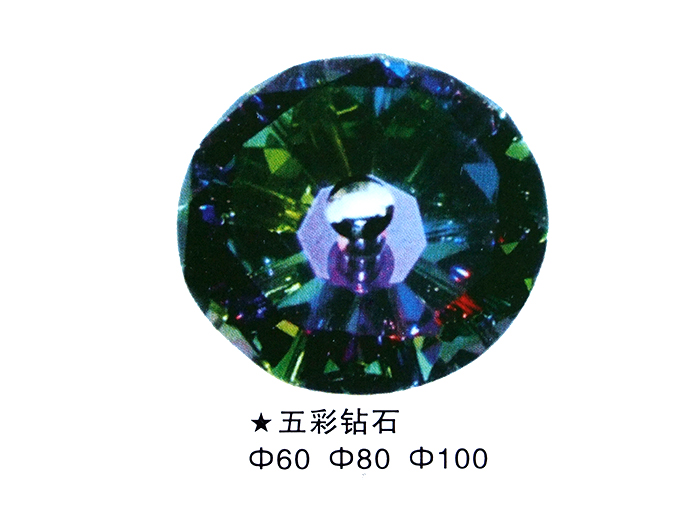 五彩钻石
