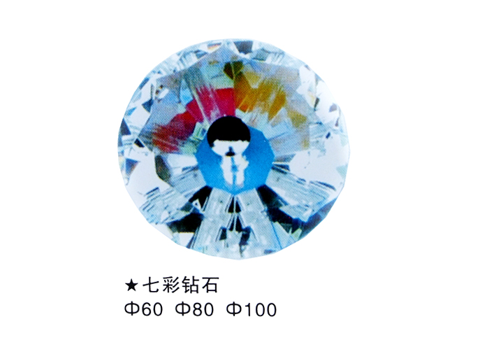 七彩钻石