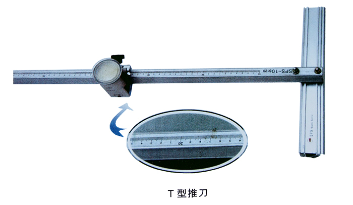 T型推刀