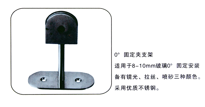 0° 固定夹支架
