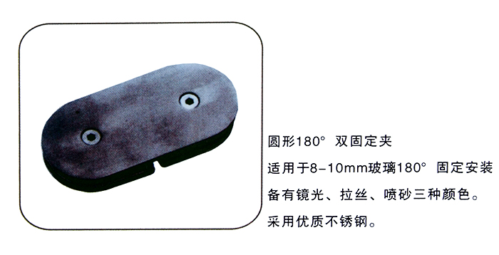 圆形180° 双固定夹